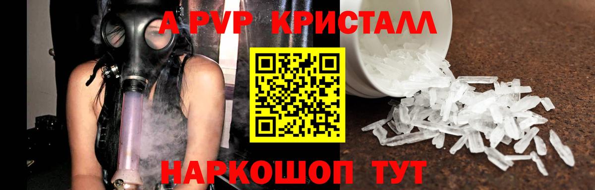 A PVP кристаллы  как найти закладки  Корсаков  APVP мука  Вход с VPN  Alpha-PVP 