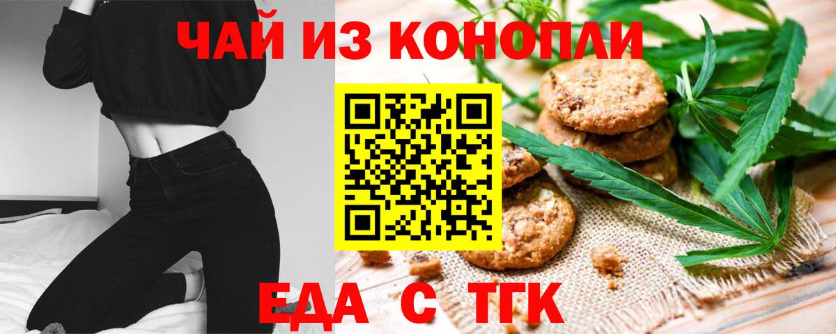Корсаков  Cannafood марихуана  Вход с VPN 