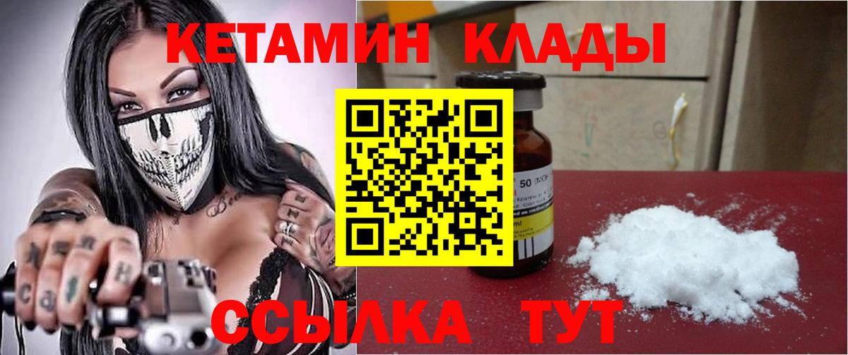 Кетамин VHQ  Вход с VPN  Корсаков 