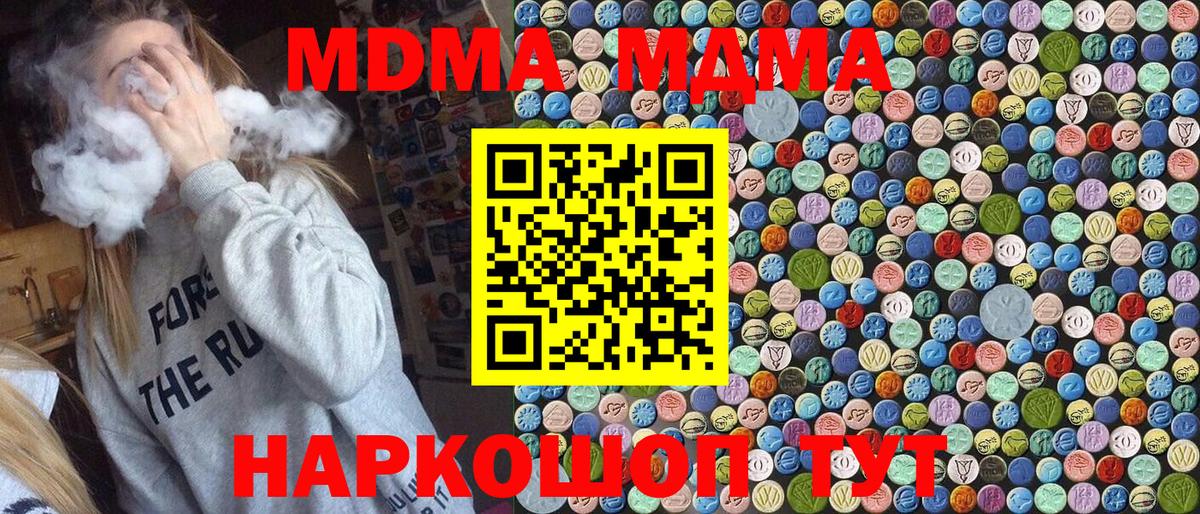 МДМА crystal  Вход с VPN  Корсаков  МДМА  MDMA crystal 