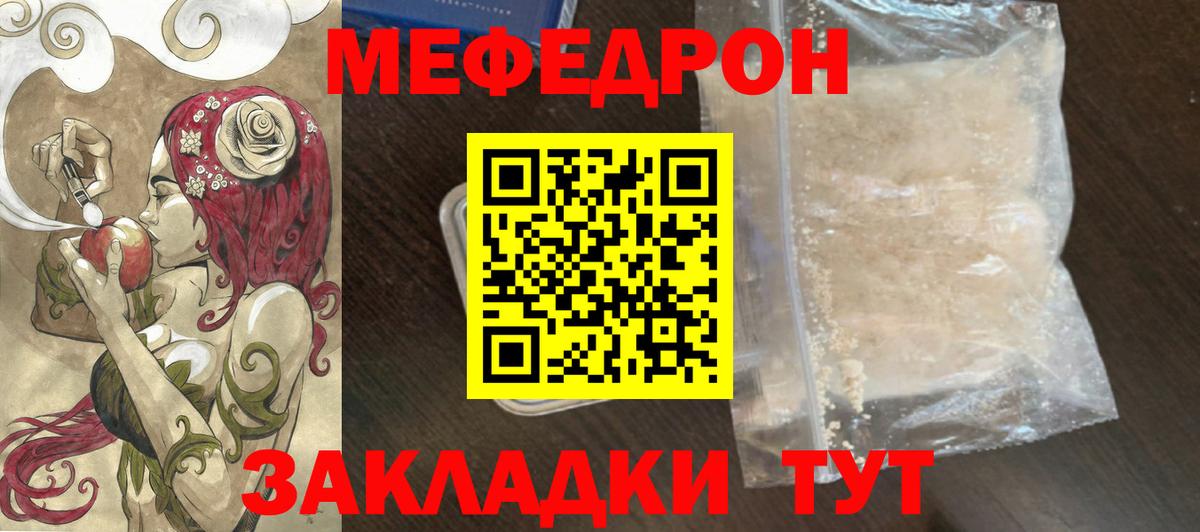 Мефедрон VHQ  Вход с VPN  Мефедрон  Корсаков  МЕФ кристаллы 