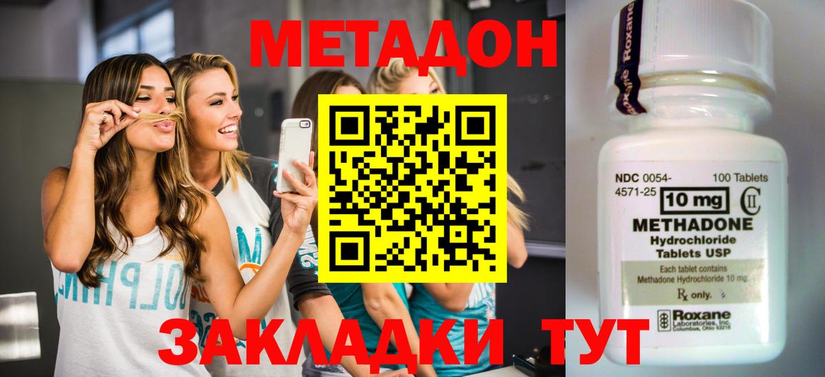 Корсаков  Метадон кристалл  Метадон мёд  Вход с VPN 
